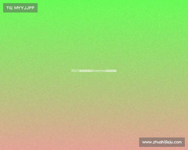 9507电子竞技俱乐部、showtime电子竞技俱乐部 9507电子竞技俱乐部、showtime电子竞技俱乐部