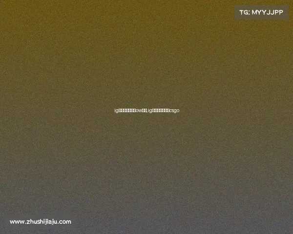 ig电子竞技俱乐部ow元气,ig电子竞技俱乐部csgo